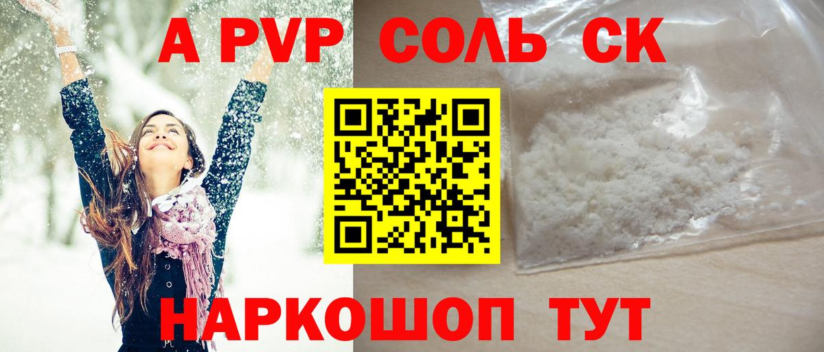 Alpha-PVP Crystall  APVP СК КРИС  Вход с VPN  Alpha PVP кристаллы  Вязники 